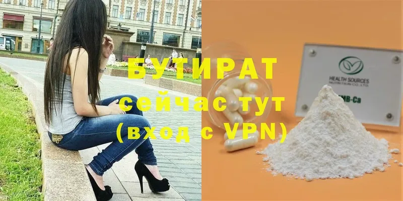 БУТИРАТ Butirat  Баксан 